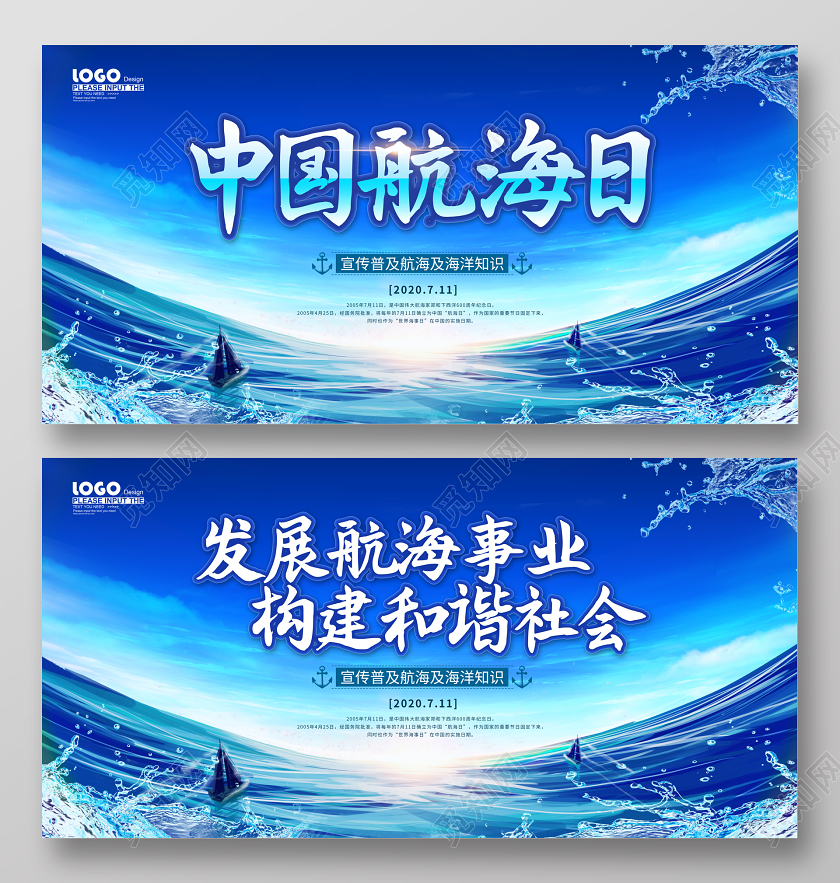 蓝色大气中国航海日宣传展板
