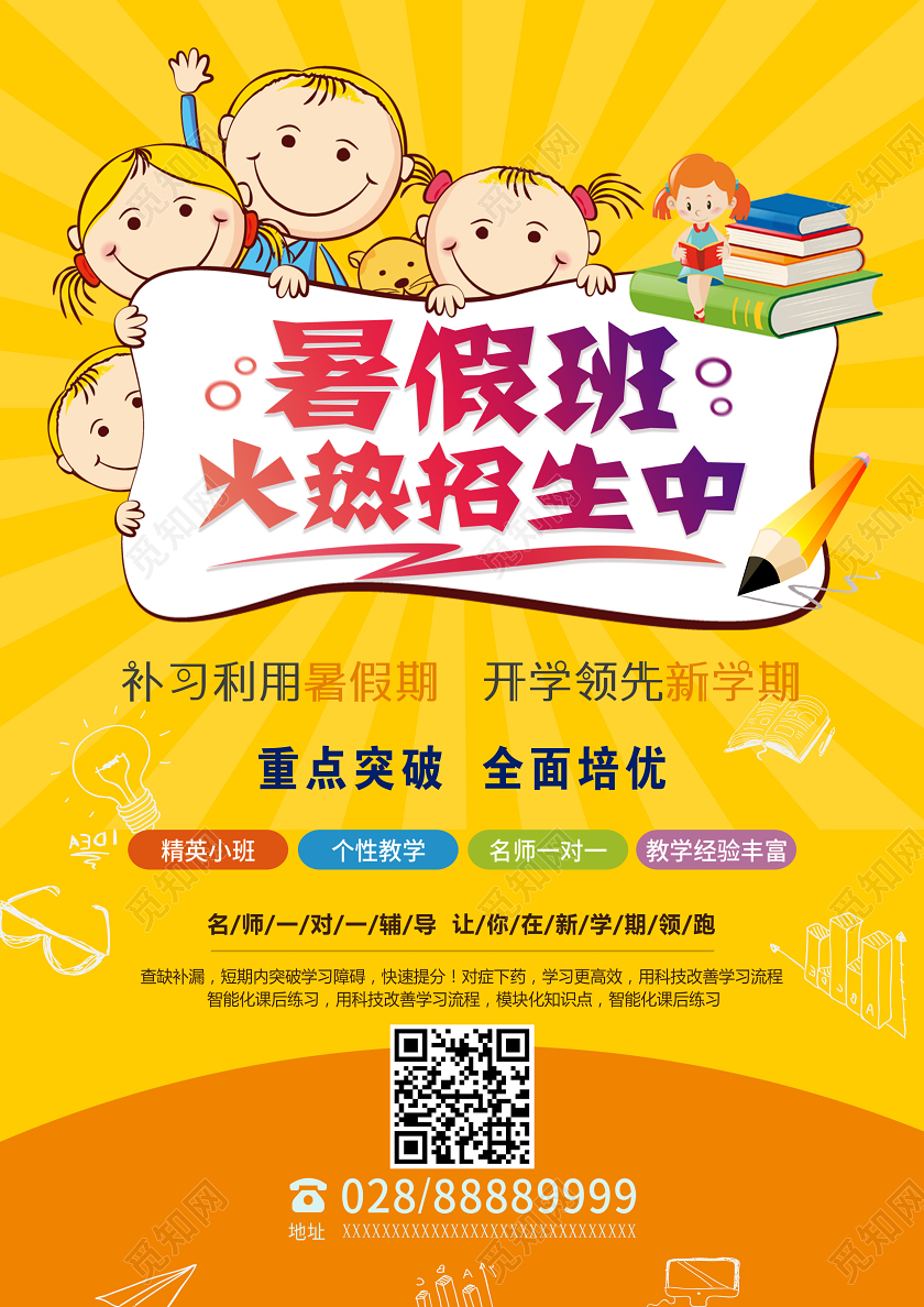 黄色卡通补习班招生暑期班开课啦招生培训宣传DM单设计黄色卡通