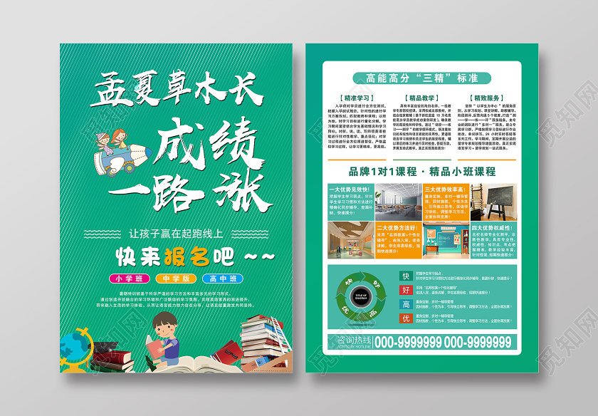 2020暑假暑期培训班辅导班招生培训宣传单海报设计