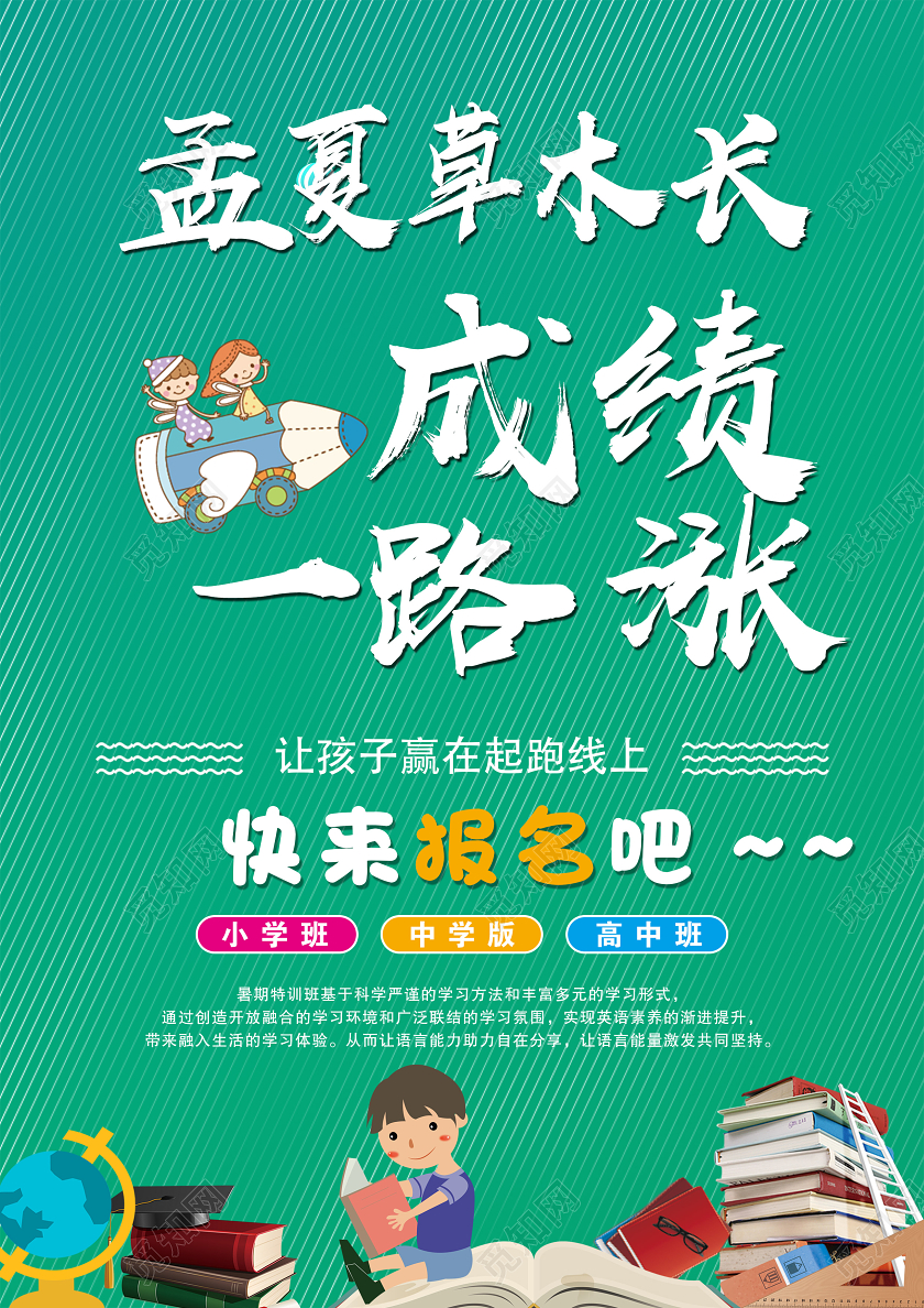 2020暑假暑期培训班辅导班招生培训宣传单海报设计