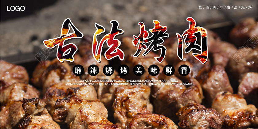 美食餐饮烧烤海报美食促销宣传BBQ宣传