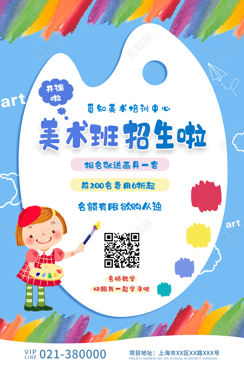 蓝色简约美术班招生宣传海报美术招生