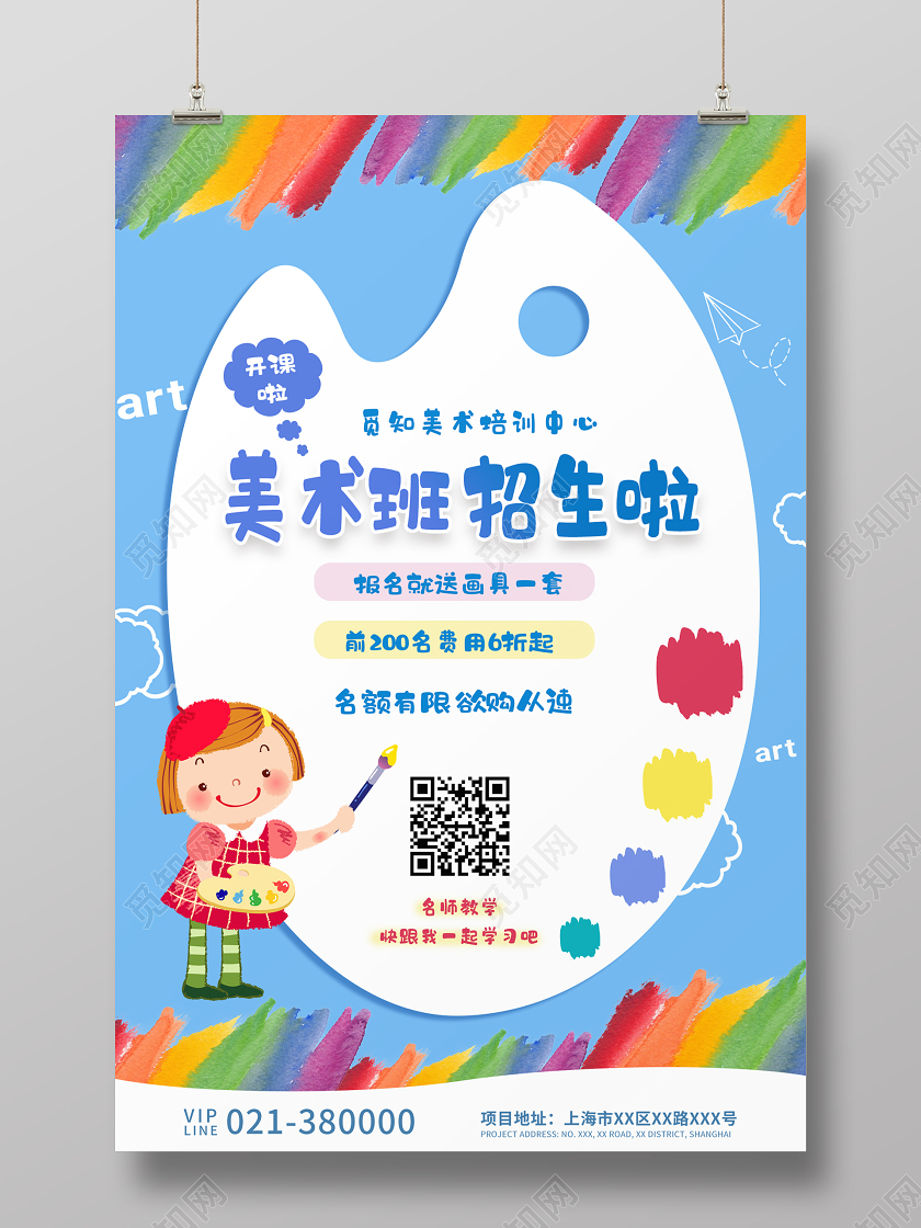 蓝色简约美术班招生宣传海报美术招生