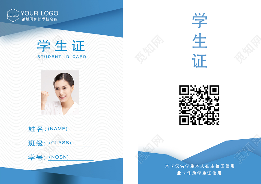 蓝色渐变几何商务风学生证工作证学校工作证
