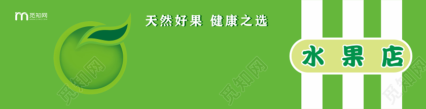 简约绿色果然鲜水果店门头招牌