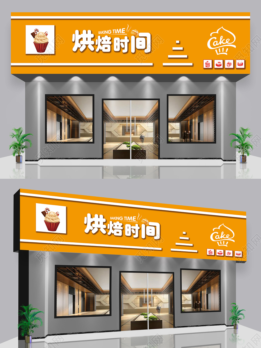 橙色烘焙时间蛋糕店门头招牌