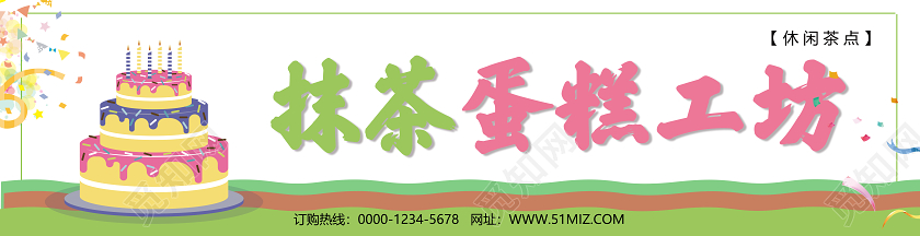 简约抹茶蛋糕工坊蛋糕店门头招牌