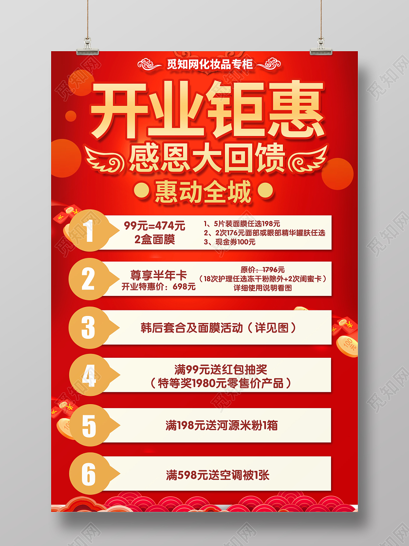 红色开业钜惠开业钜惠宣传海报