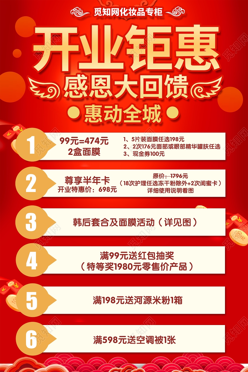 红色开业钜惠开业钜惠宣传海报