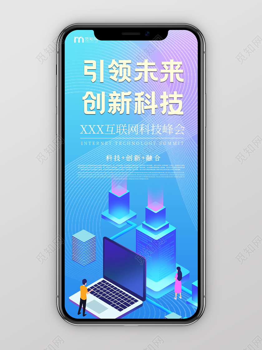 蓝色科技引领未来创新科技宣传手机海报互联网科技