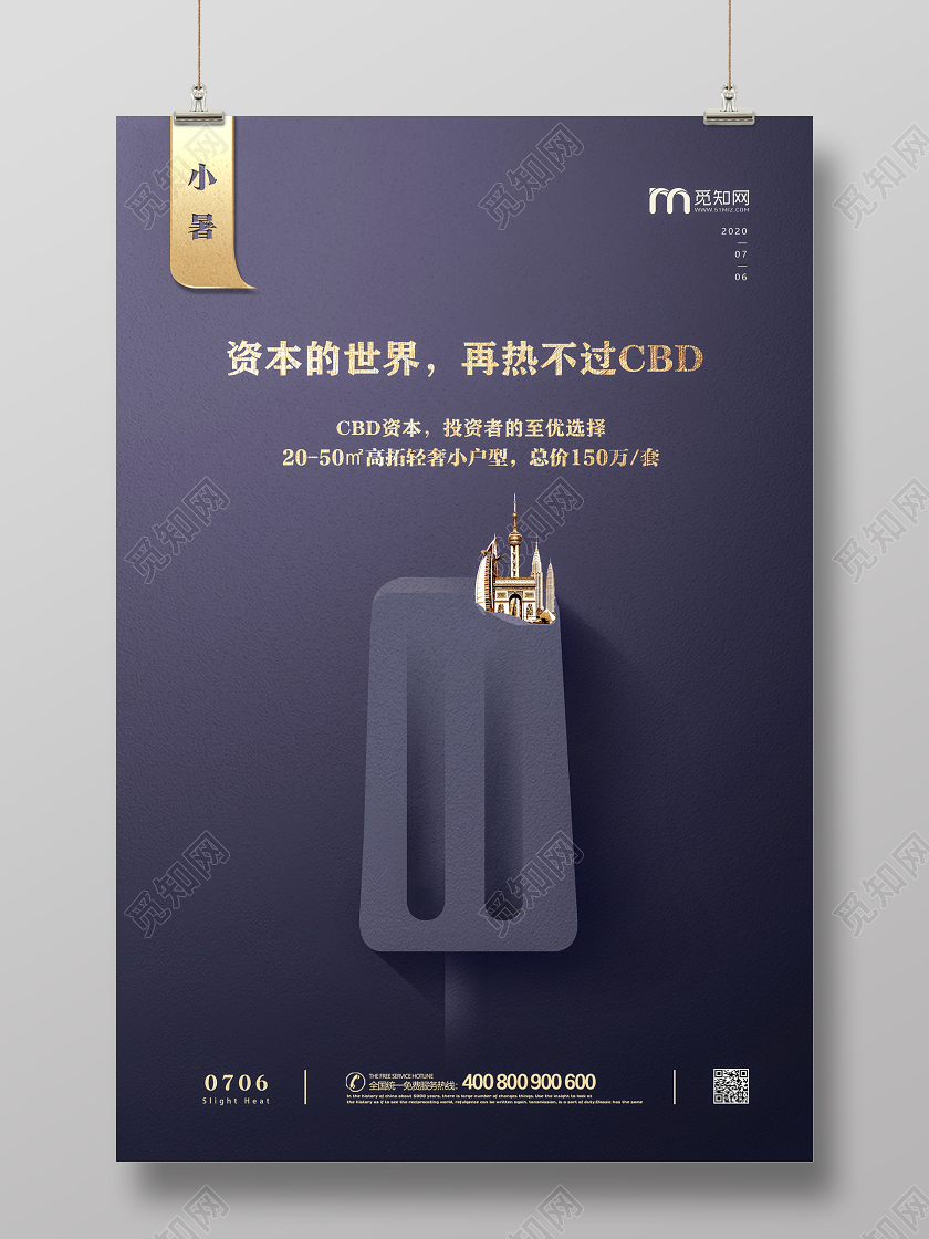 黑金色企业商务公司房地产广告宣传夏天小暑二十四节气宣传海报