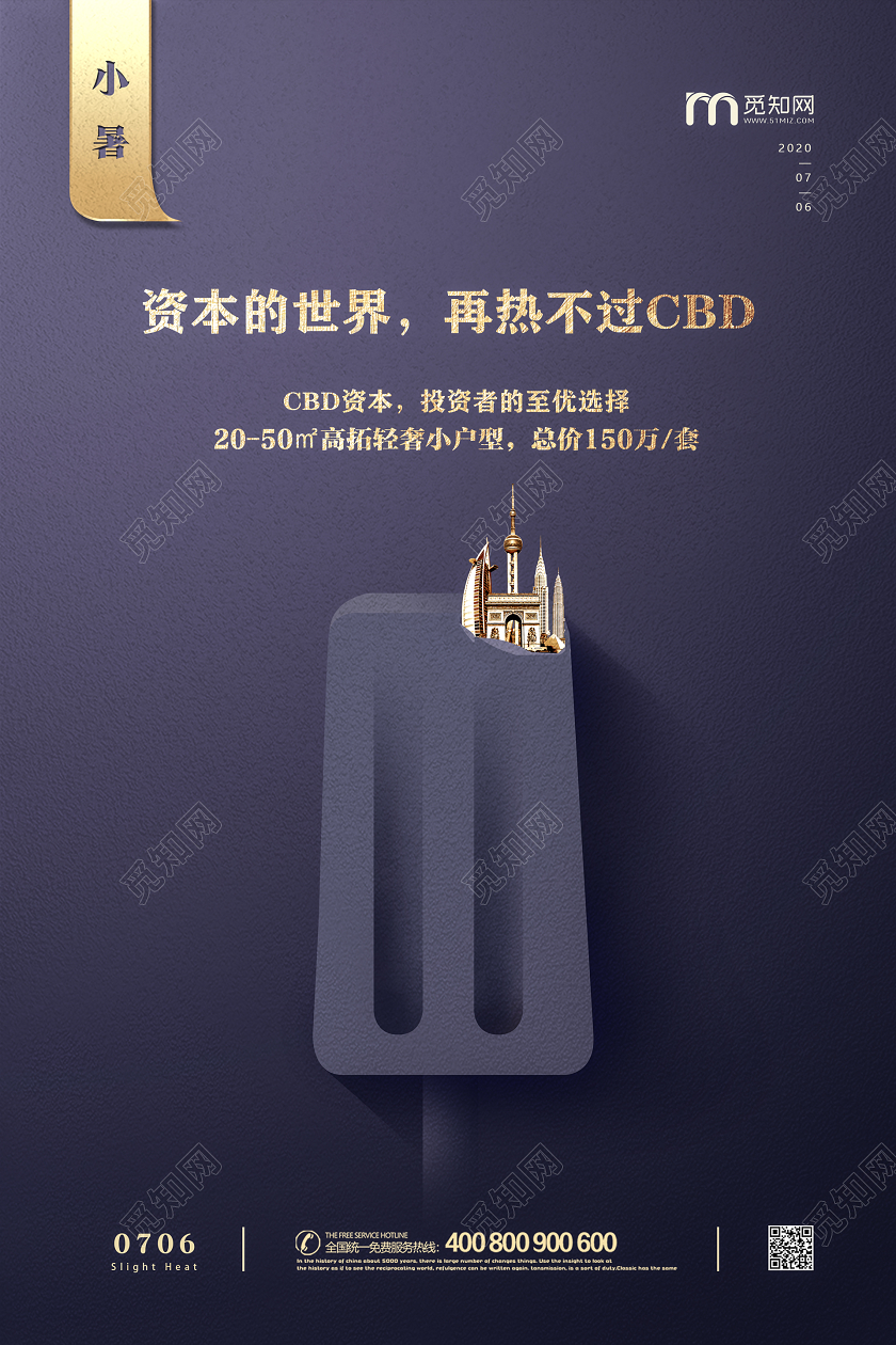 黑金色企业商务公司房地产广告宣传夏天小暑二十四节气宣传海报