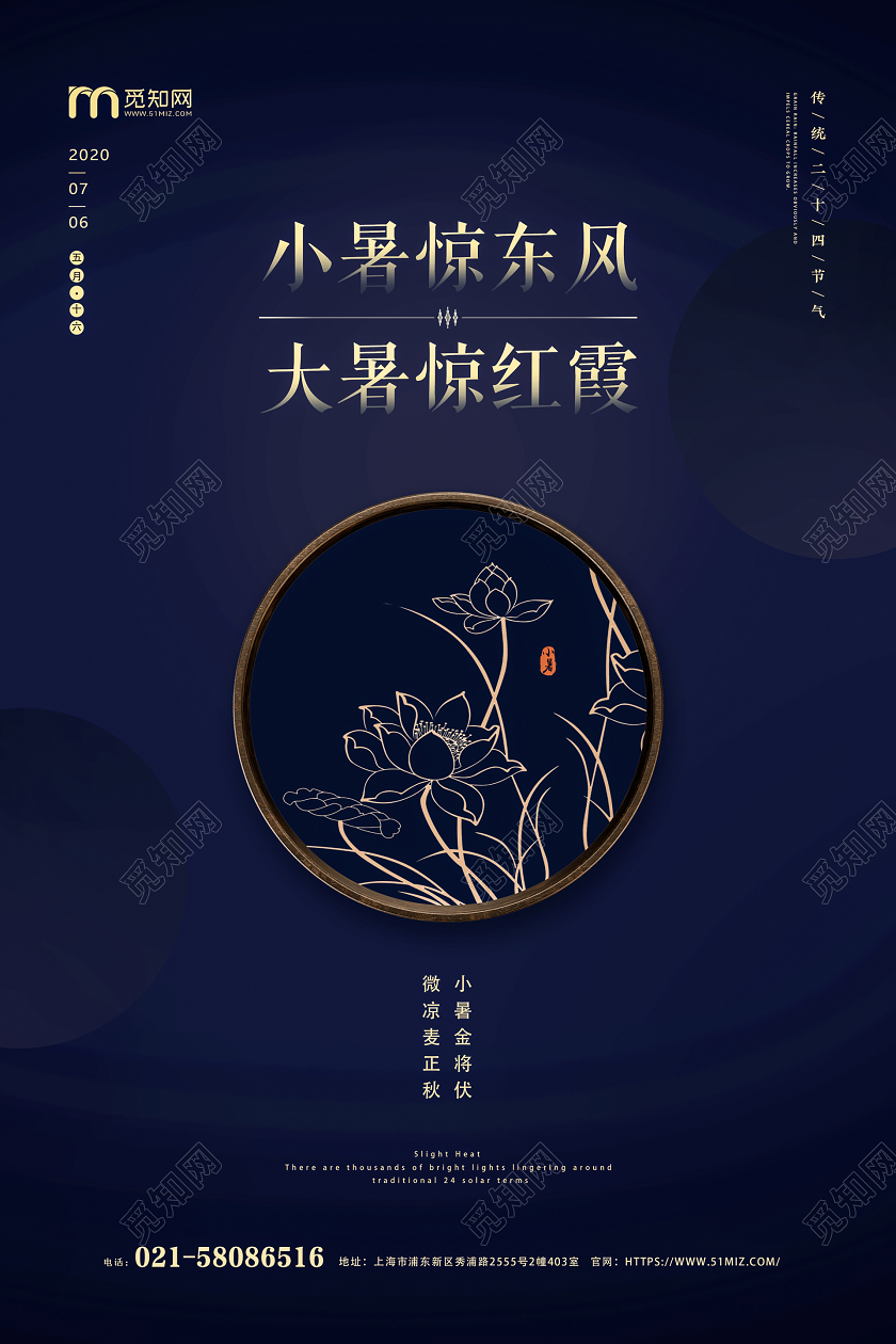 简约中式线描古风荷花夏天小暑二十四节气海报