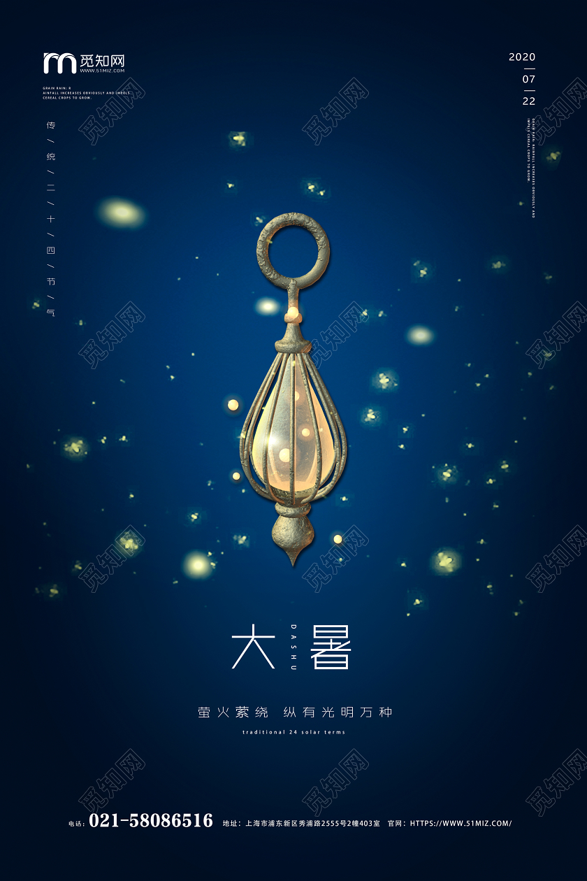 简约深色渐变意境萤火虫星光夏天大暑二十四节气海报