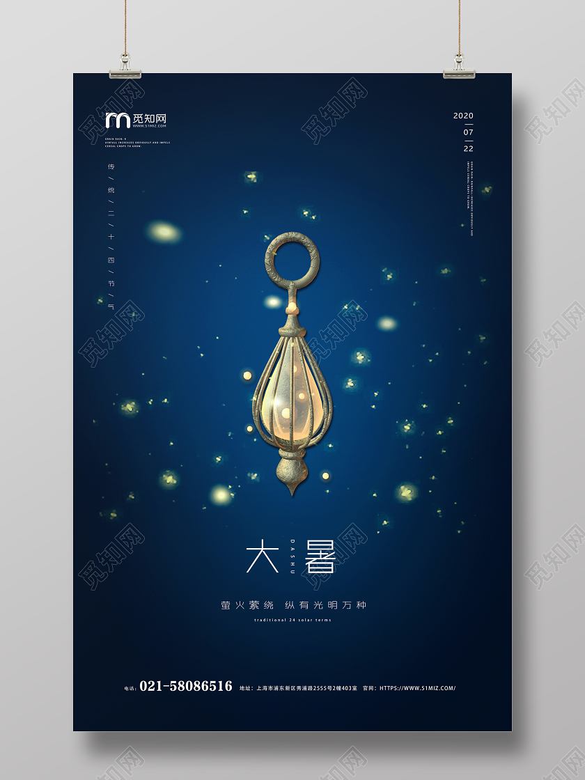 简约深色渐变意境萤火虫星光夏天大暑二十四节气海报