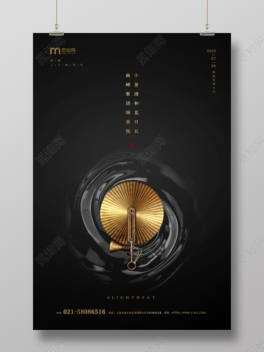简约黑金色大气商务企业公司夏天扇子小暑二十四节气宣传海报