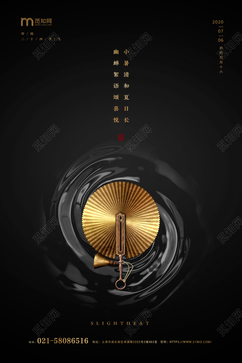 简约黑金色大气商务企业公司夏天扇子小暑二十四节气宣传海报
