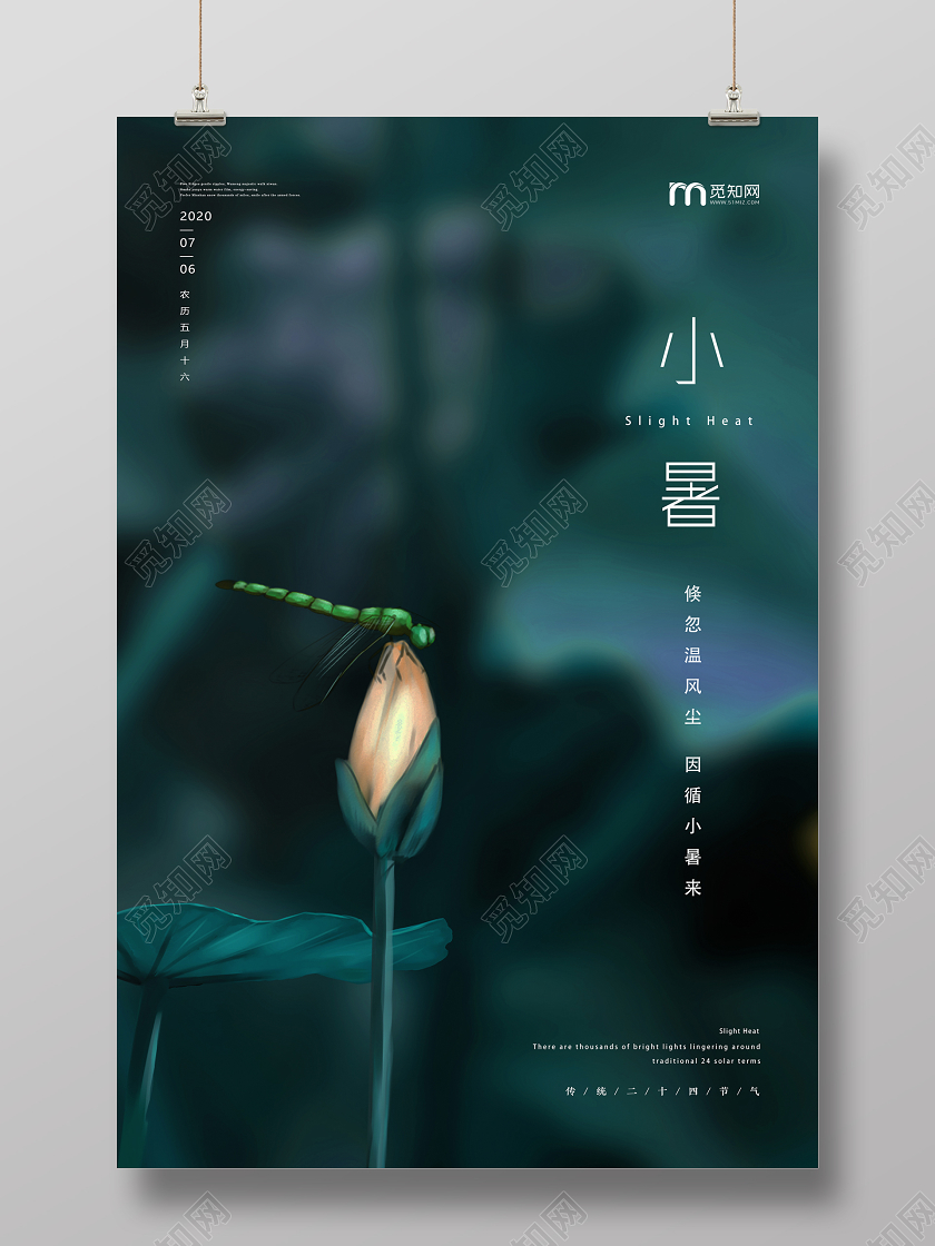 深色简约意境荷叶夏天小暑二十四节气宣传海报