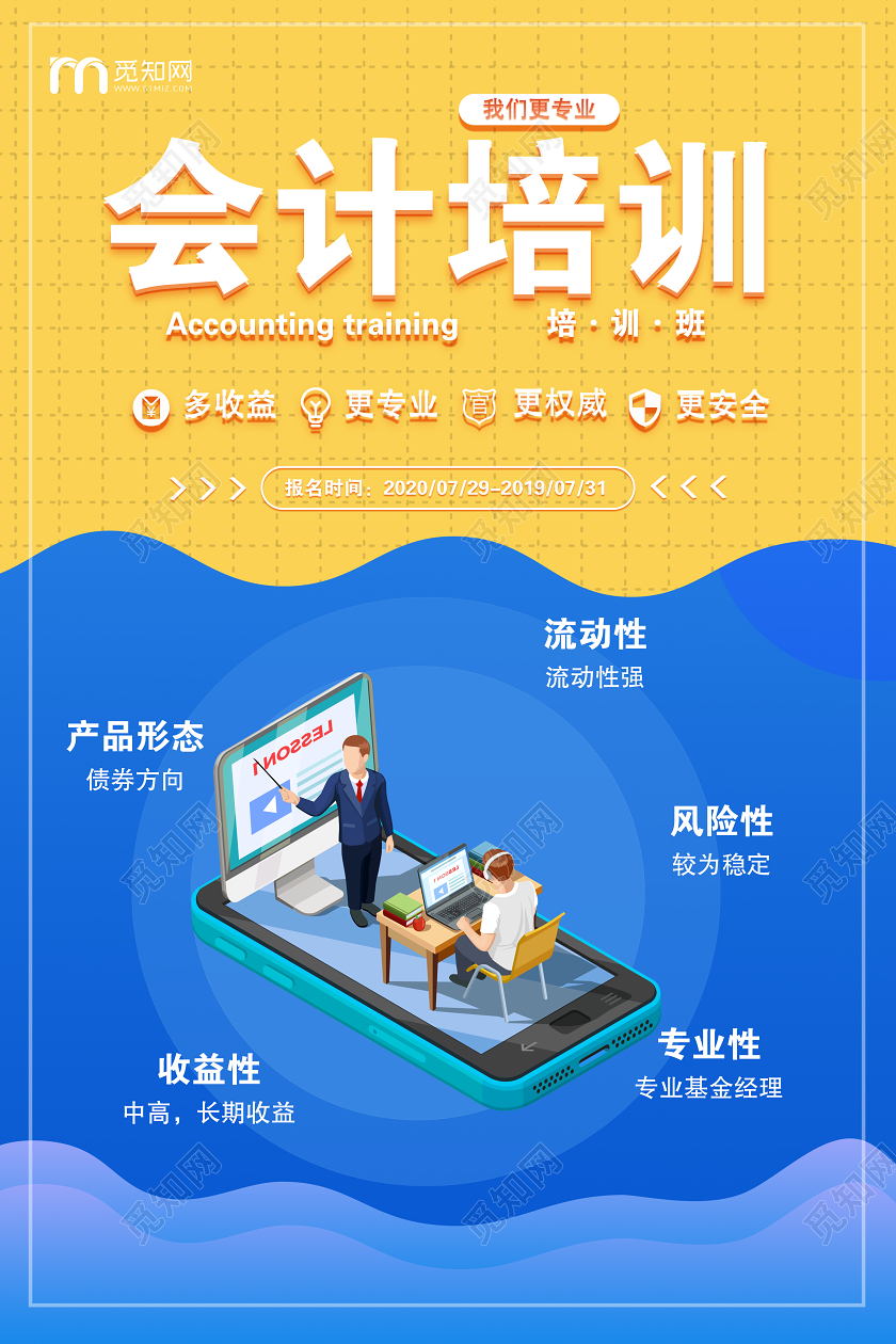 蓝色大气会计培训宣传海报