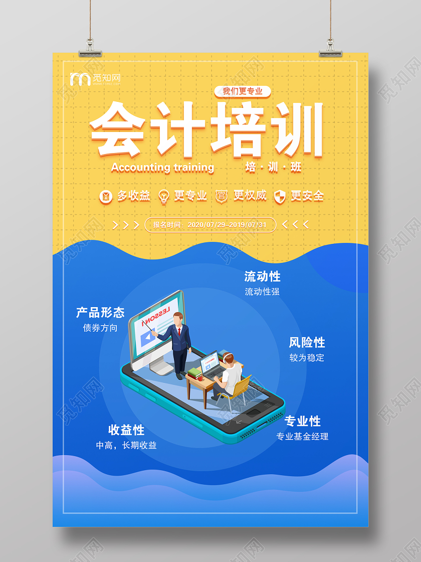 蓝色大气会计培训宣传海报