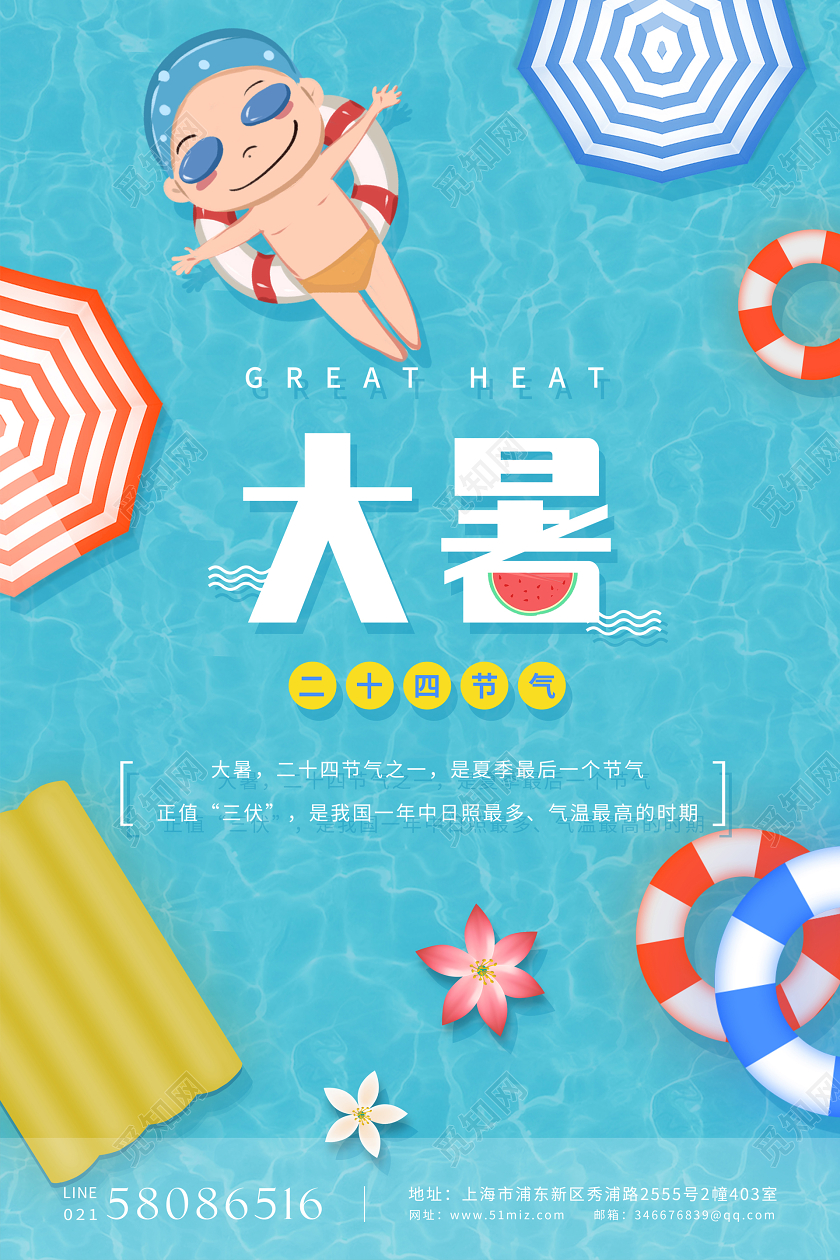蓝色传统二十四节气海洋游泳大暑宣传海报
