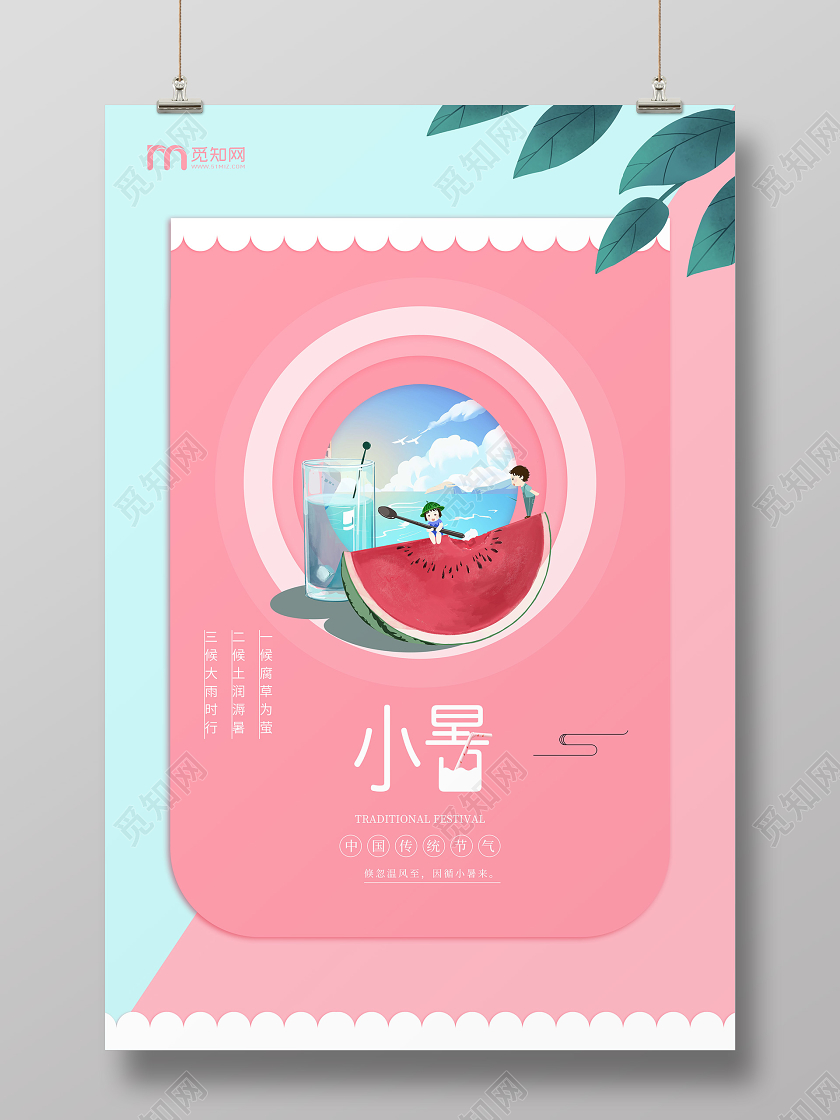 小暑24节气中国传统宣传粉色小清新海报