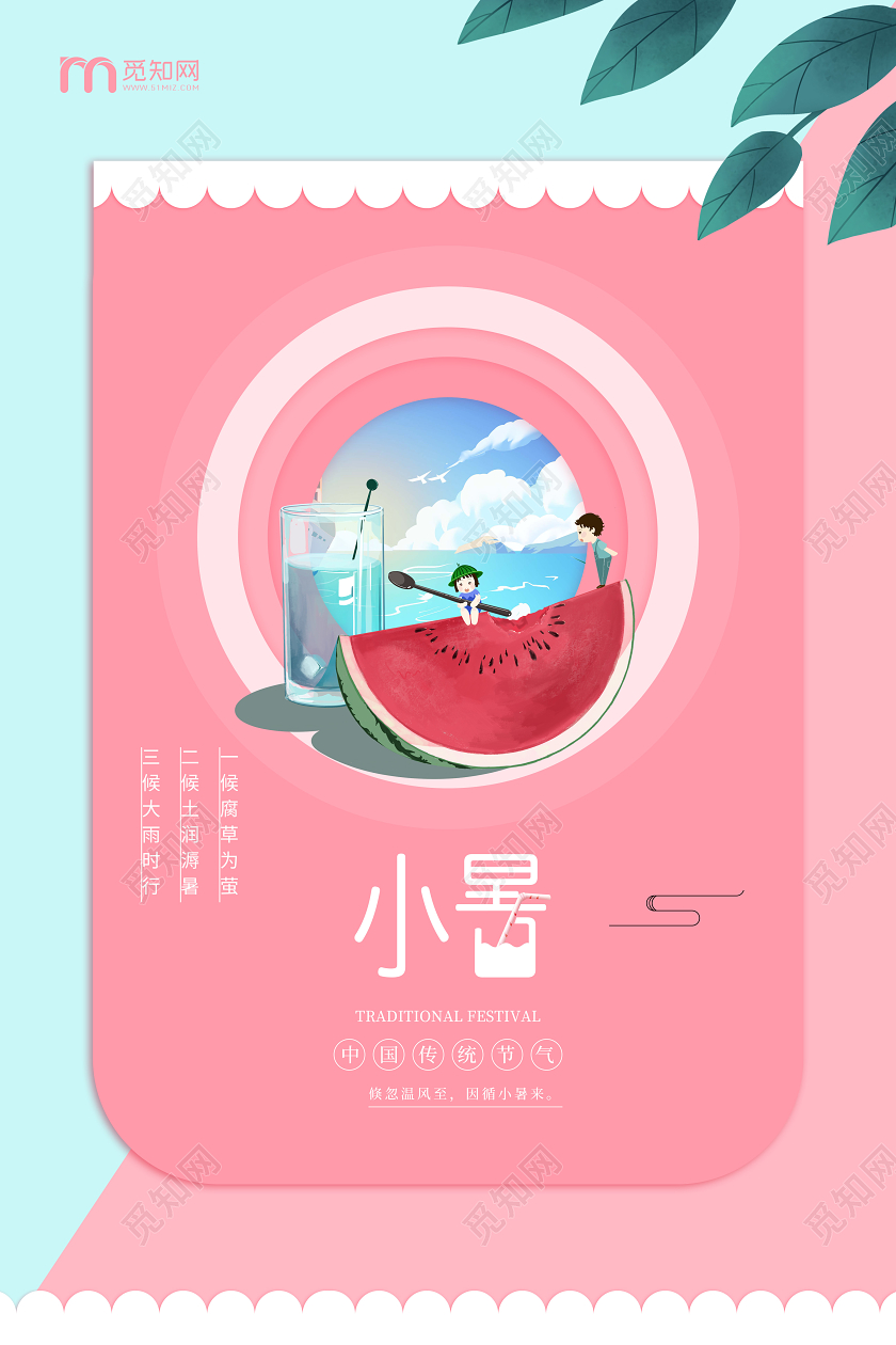 小暑24节气中国传统宣传粉色小清新海报