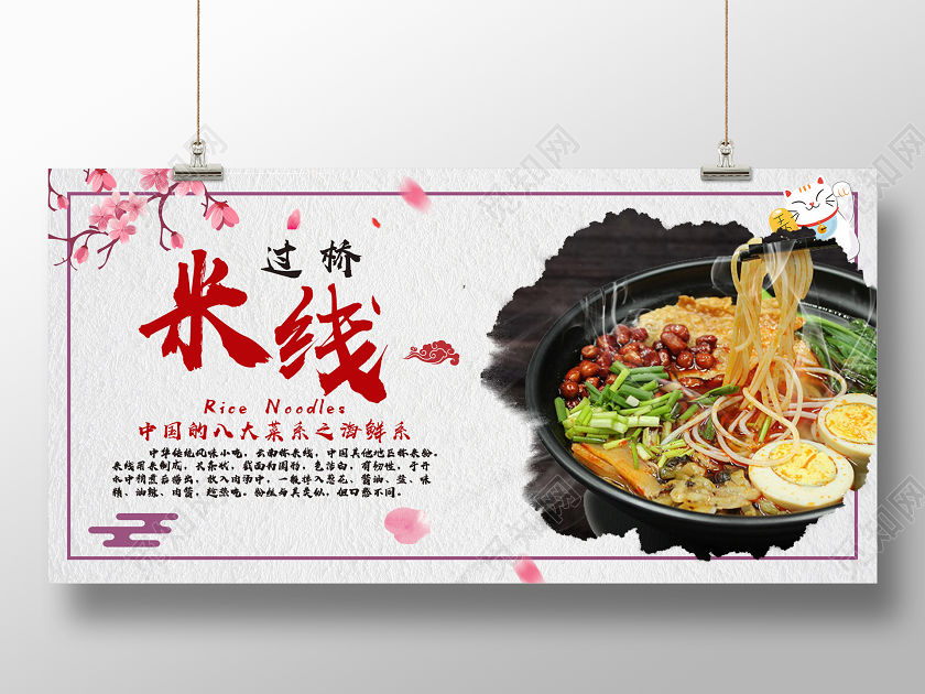 白色简约云南过桥米线展板云南美食云南过桥米线