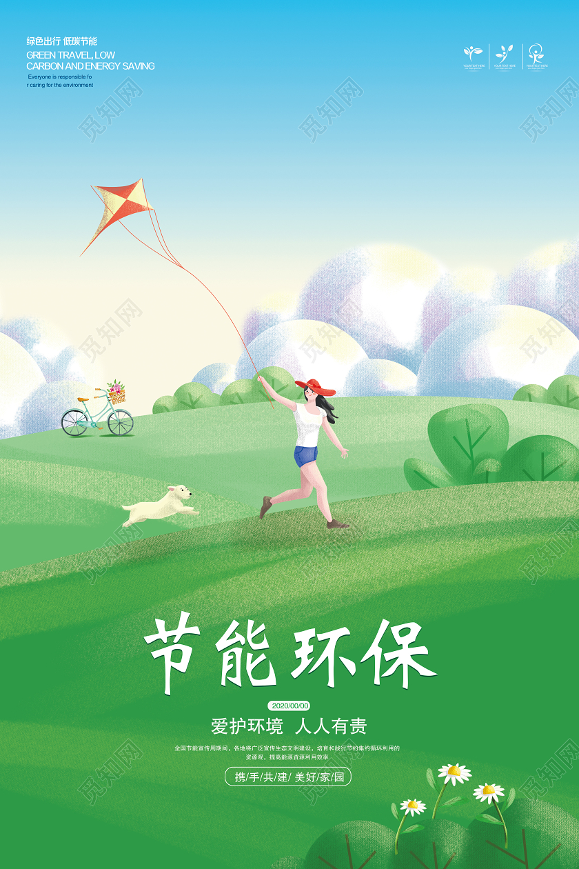 绿色小清新2020全国节能宣传周节能环保绿色出行公益海报