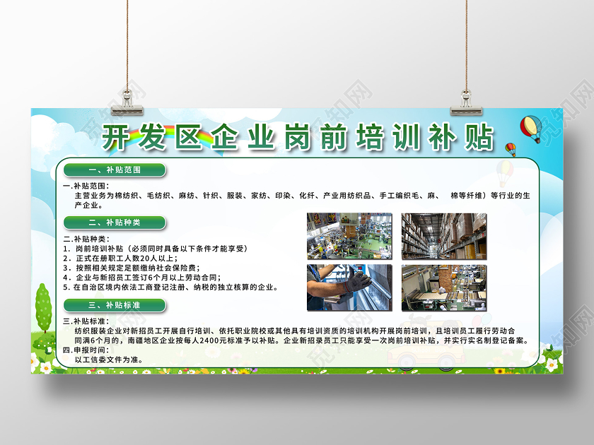 绿色简约开发区企业岗前培训补贴展板