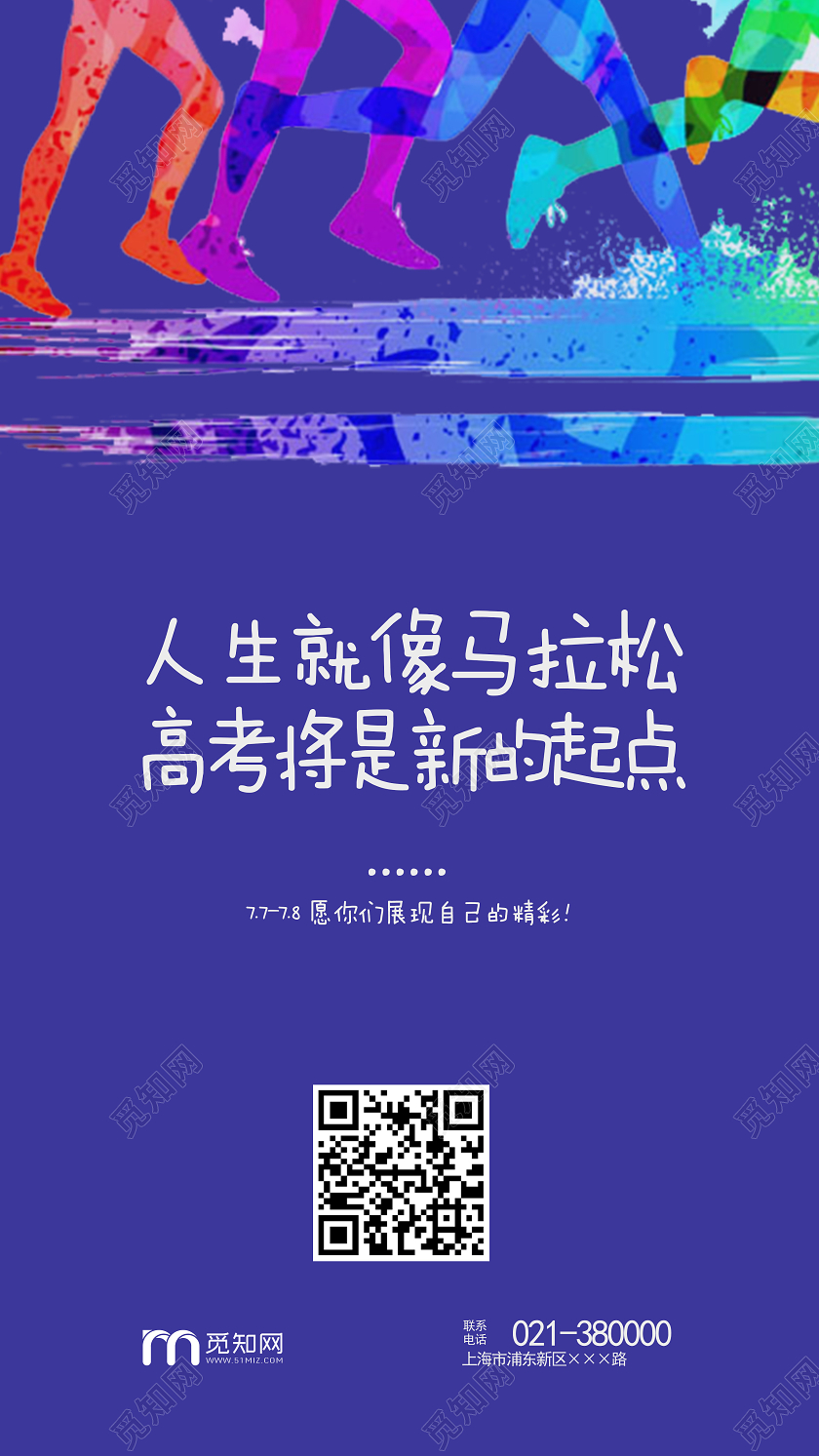 蓝色简约高考励志ui手机海报