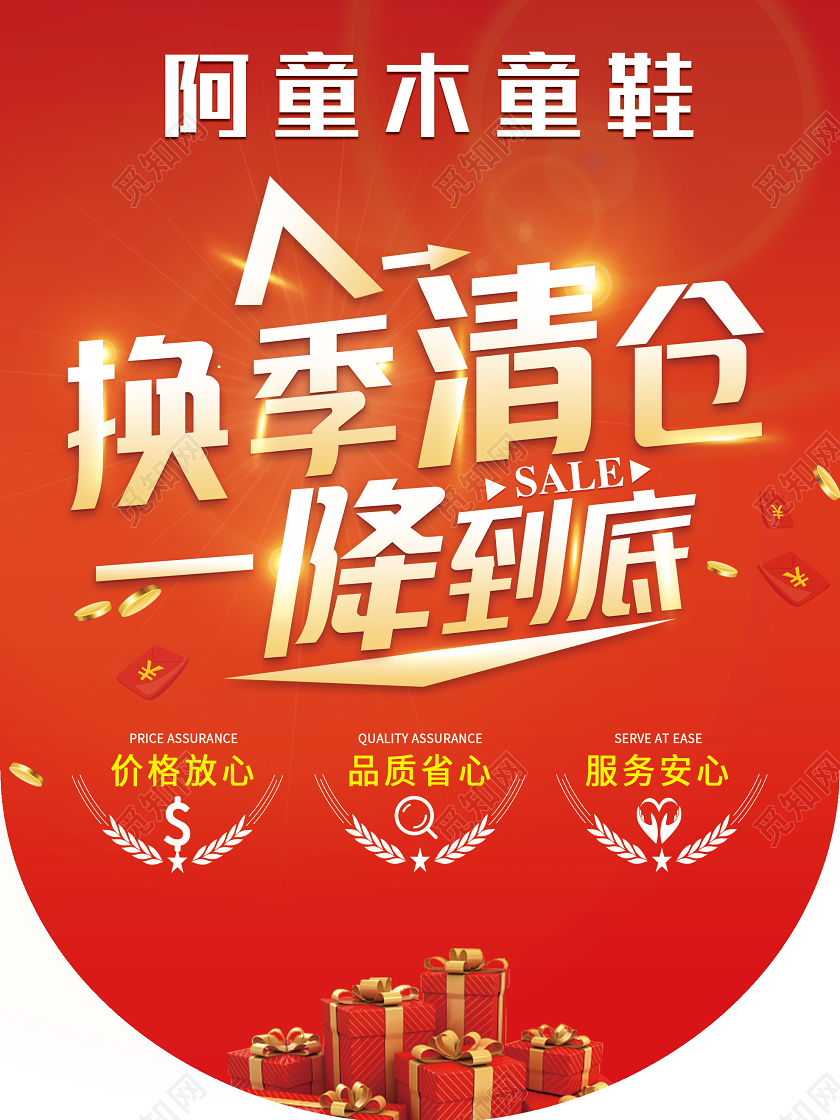红色大气换季清仓一降到底促销吊旗清仓海报动促销