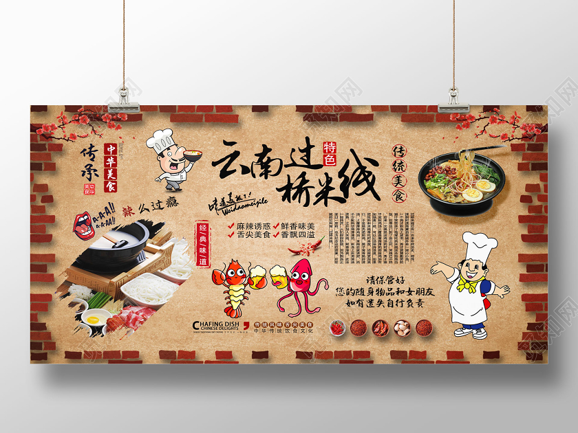 深色系复古风云南美食云南过桥米线宣传展板