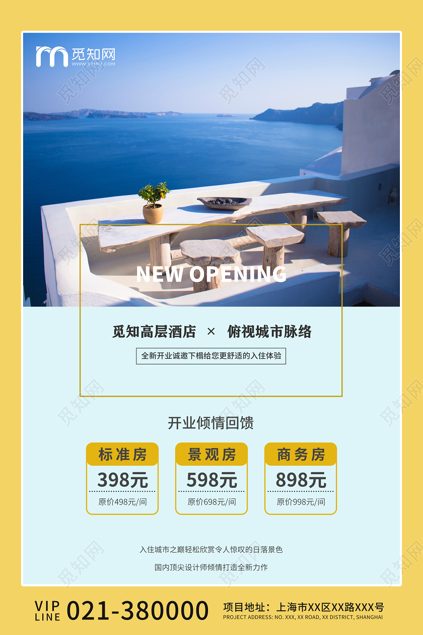 蓝色简约酒店开业宣传海报