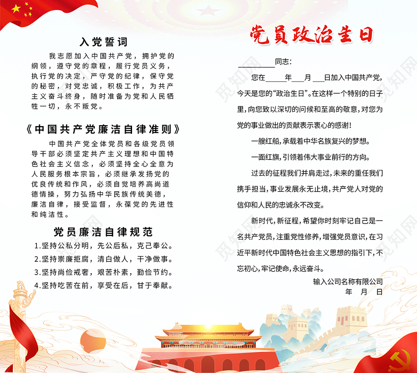 2020党员政治生日贺卡党政党课党建
