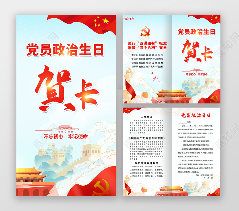 2020党员政治生日贺卡党政党课党建