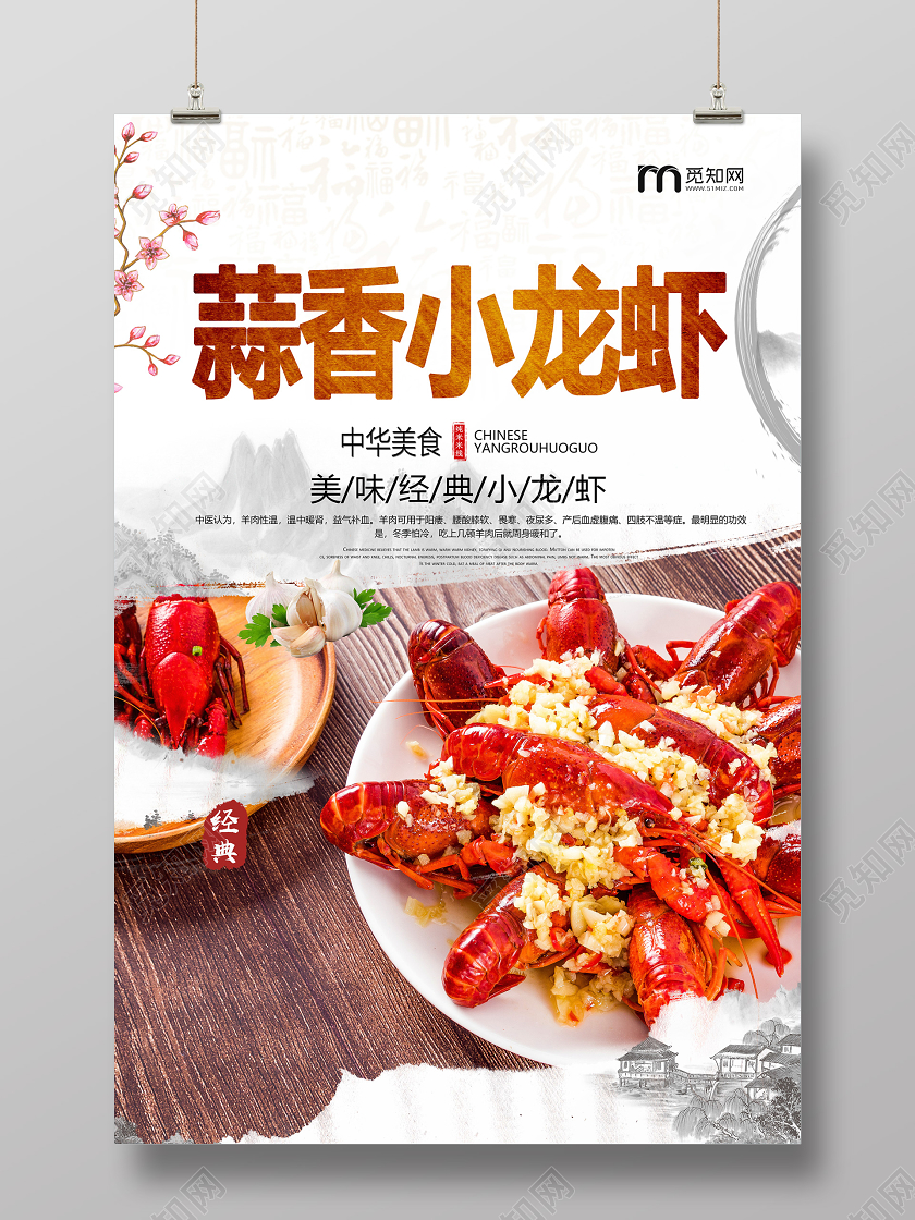 水墨古风蒜香小龙虾中华美食宣传海报