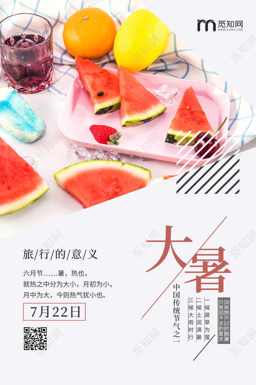 大暑中国传统节气宣传海报