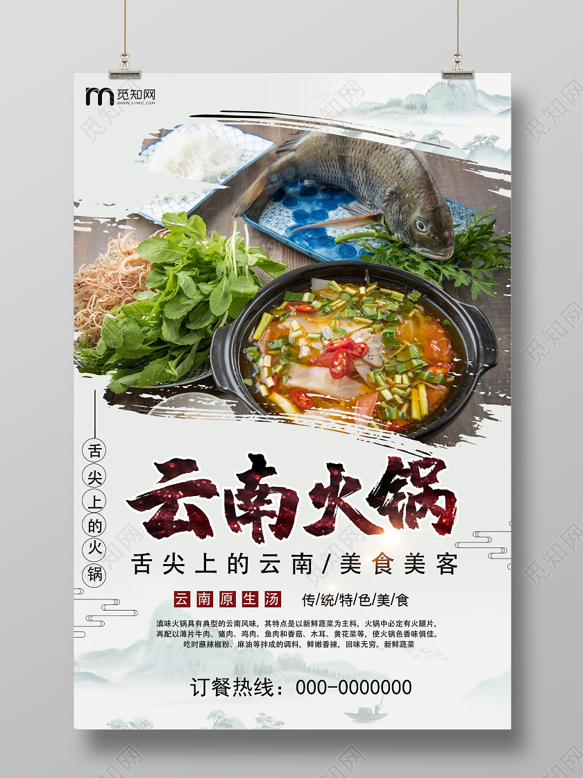 灰色水墨云南火锅舌尖上的美食海报云南美食