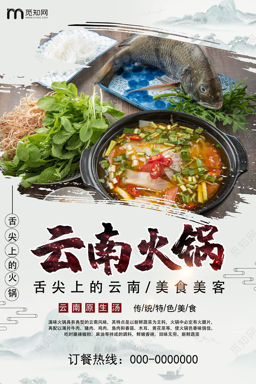 灰色水墨云南火锅舌尖上的美食海报云南美食