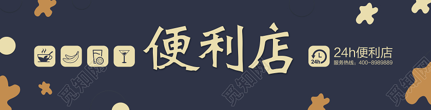 黑色简约便利店门头招牌