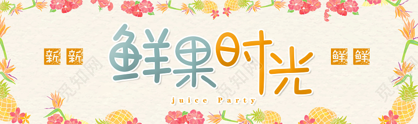 清新简约鲜果时光水果店门头招牌