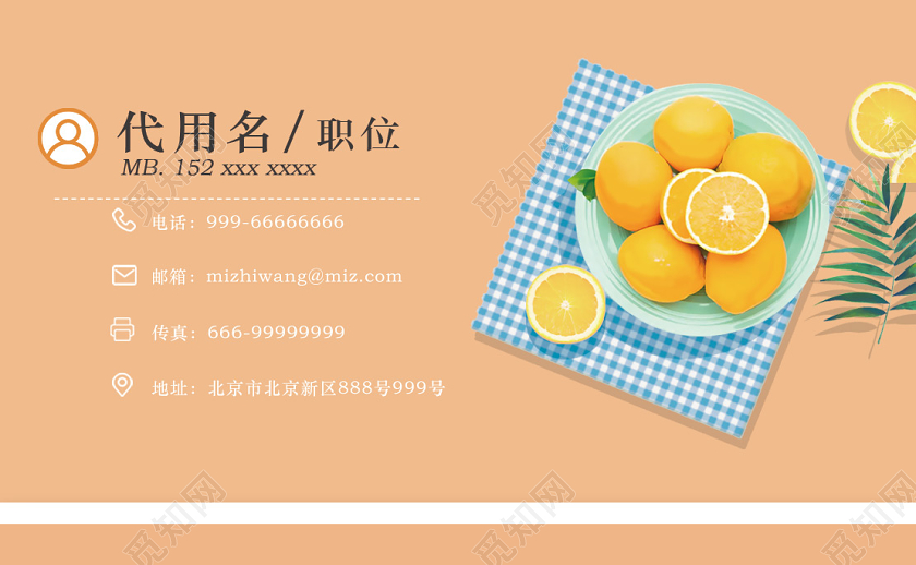 黄色创意手绘风水果名片