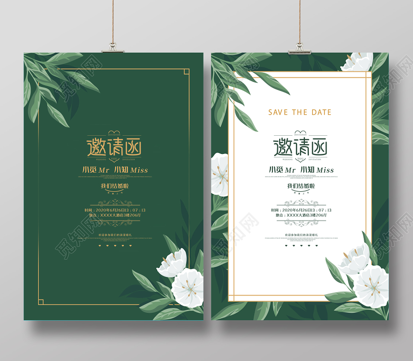 绿色清新结婚婚庆婚礼邀请函请柬小清新海报