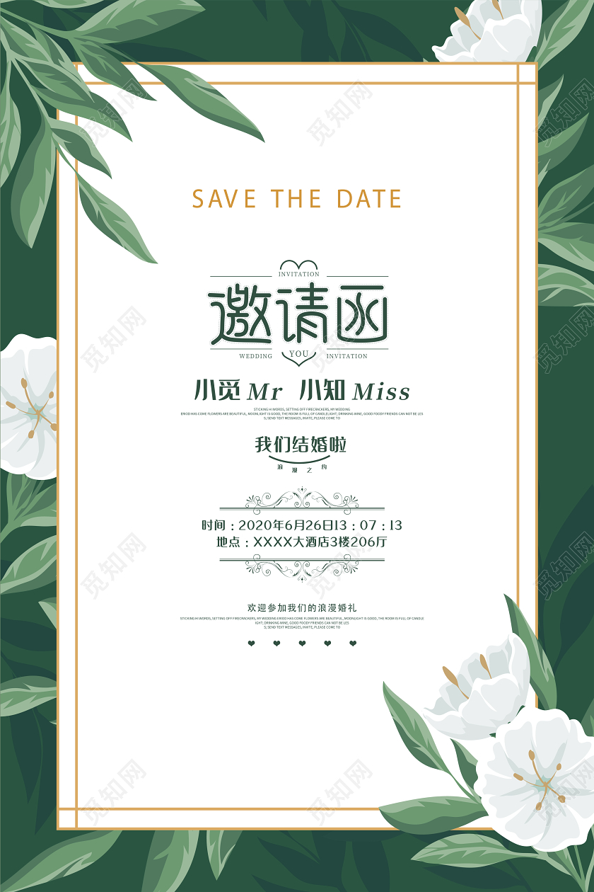绿色清新结婚婚庆婚礼邀请函请柬小清新海报