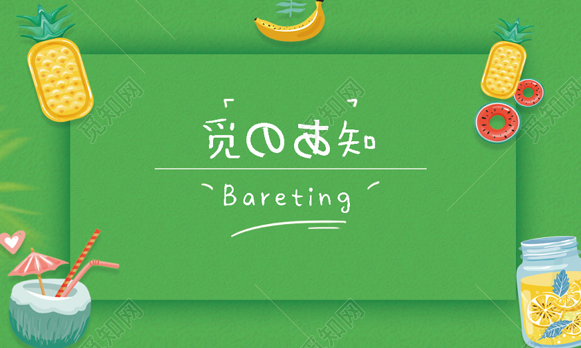 绿色简约个性水果名片