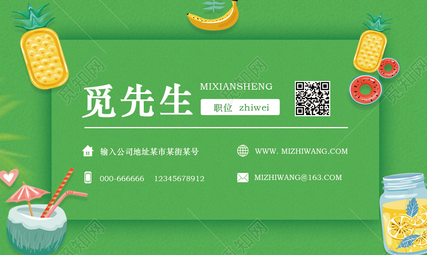 绿色简约个性水果名片