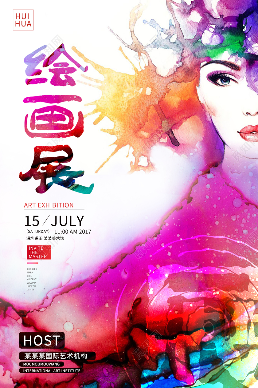 艺术画展大气创意绘画展海报