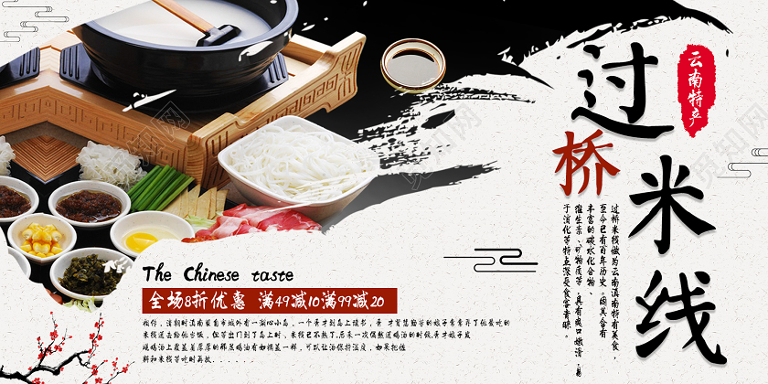 复古云南过桥米线展板云南美食云南过桥米线