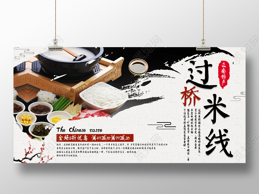 复古云南过桥米线展板云南美食云南过桥米线